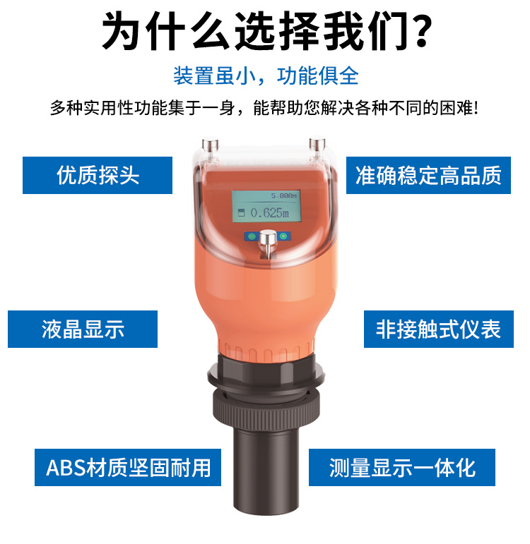 超声波液位计